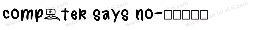 computer says no字体转换
